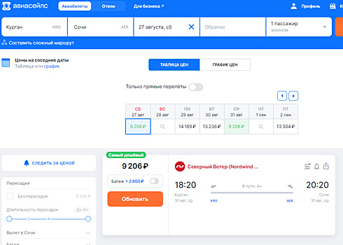 Курганцы нашли два летних дня, когда дешевле всего улететь в Сочи