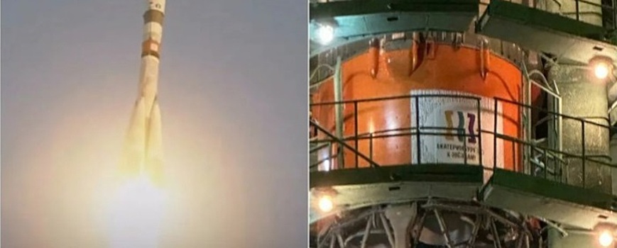 В космос стартовала ракета-носитель с нанесенной на нее символикой 300-летия Екатеринбурга