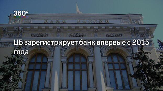 ЦБ отозвал лицензию у Московского Международного расчётного банка