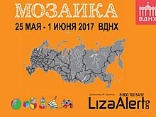 Инсталляцию к Международному дню пропавших детей откроют на ВДНХ 25 мая