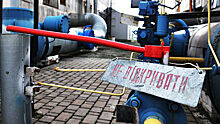 Украина покаялась перед "Газпромом"