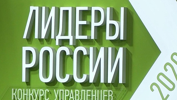 Два представителя Кубани победили в конкурсе «Лидеры России 2020» по треку «Здравоохранение»