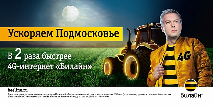 Светлаков стал гонщиком тюнингованного трактора в новой рекламе «Билайн»