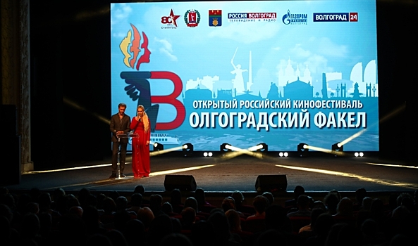 В Волгограде 27 августа торжественно открыли кинофестиваль «Волгоградский факел»