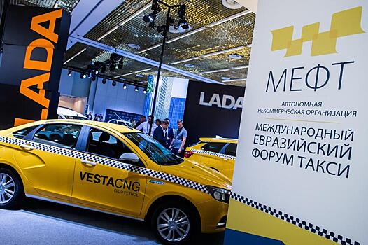 Такси в авангарде инноваций. На МЕФТ -2019 рассмотрят ключевые драйверы роста рынка таксомоторных перевозок