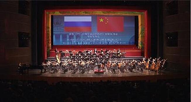 В Пекине и Москве состоялся концерт дружбы