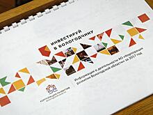 «Корпоративный» курс: больше 40 инвестиционных проектов реализовано на Вологодчине