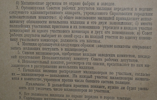Фонды музея полиции Саратова пополнили документы об истории ее создания