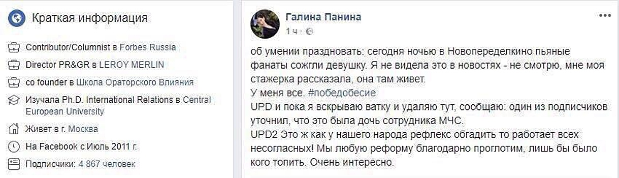 «Сожженная фанатами» девушка оказалось сотрудницей «Леруа Мерлен»