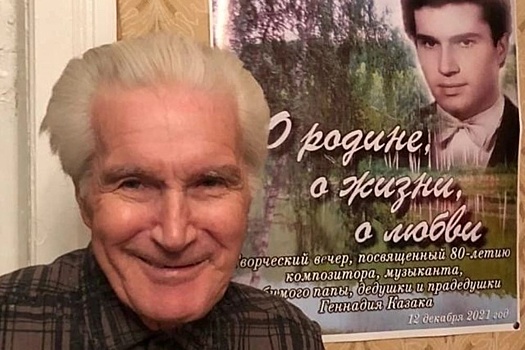 В Орле скончался музыкант, композитор и поэт Геннадий Казак