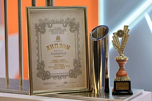 Объявлены победители и лауреаты конкурса среди корпоративных СМИ в металлургии России и СНГ