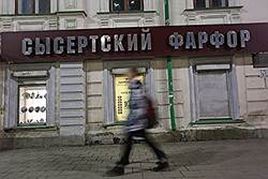 В Сысерти обновят «Фарфор»