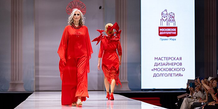 Участники «Московского долголетия» представят коллекции одежды в рамках проекта «Мастерская дизайнеров»