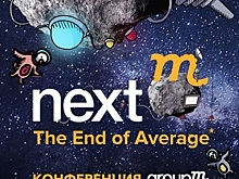 Digital-конференция GroupM «NextM. The End of Average»