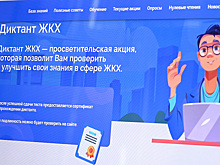 Нижегородские студенты и председатели Советов МКД написали «Диктант ЖКХ»