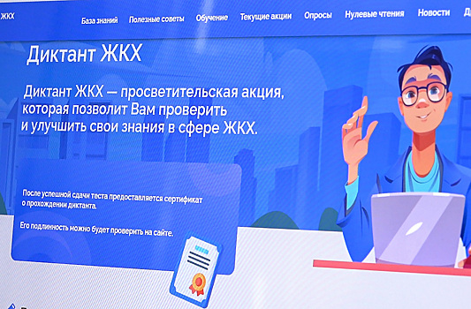 Нижегородские студенты и председатели Советов МКД написали «Диктант ЖКХ»