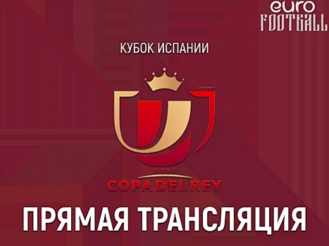 "Атлетик" - "Севилья": прямая трансляция, составы, онлайн - 0:0