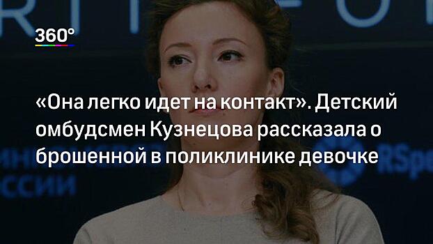 Врач рассказал про самочувствие брошенной в поликлинике девочки