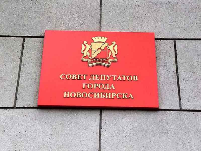 О созыве двадцатой сессии Совета депутатов города Новосибирска седьмого созыва