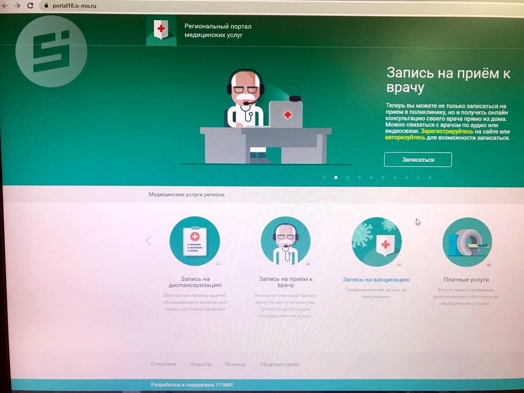 За неделю в четыре раза выросло количество обращений жителей Удмуртии через новый сервис онлайн-записи к врачу