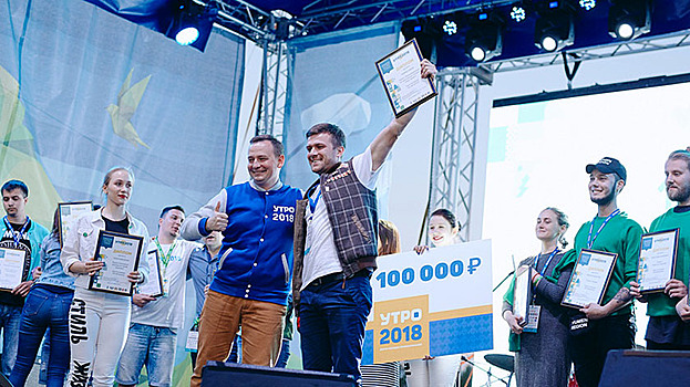 Грантовый фонд «Утра – 2018» составил 5 млн рублей. В числе получателей – участники из Тюменской области, Югры и Ямала
