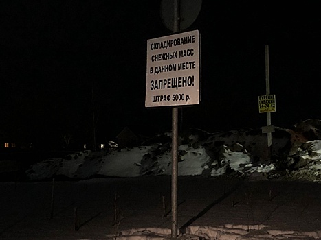 В Курске разбираются с жалобой на незаконное складирование снега близ домов на улице Просторной