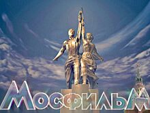«Мосфильм» отмечает 100-летний юбилей