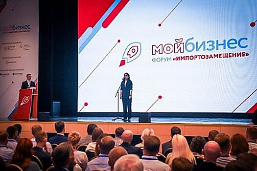 Хабаровский край отметили на всероссийском форуме "Импортозамещение"