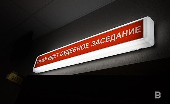 Обслуживание средств защиты судов Татарстана в 2023 году обойдется в 10 млн рублей