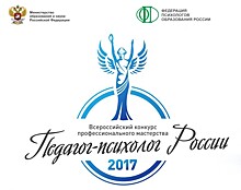 В Москве «сразятся» лучшие педагоги-психологи России