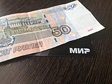 Подвергнут обнулению до 23 июня. Владельцев карт «Мир» ждет сюрприз