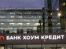 Группа Home Credit продала 49,5% акций в российском Хоум кредит банке
