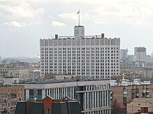 Кабмин обсудит выделение регионам 14 миллиардов рублей в рамках нацпроекта