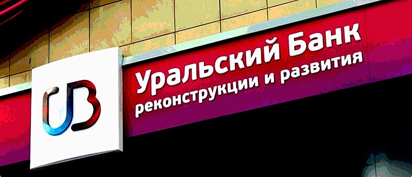 «Темная» лошадка с долгом в 26 млн рублей угрожает УБРиР банкротством