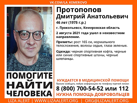 Мужчина в черной кофте пропал в Прокопьевске