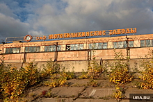 В Перми приостановили торги по продаже «Мотовилихинских заводов»