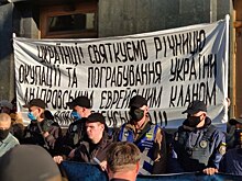 Марш против евреев, москалей и собственного народа