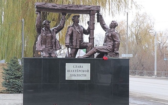 В Шахтах отреставрировали памятник &laquo;Слава шахтерской доблести&raquo;