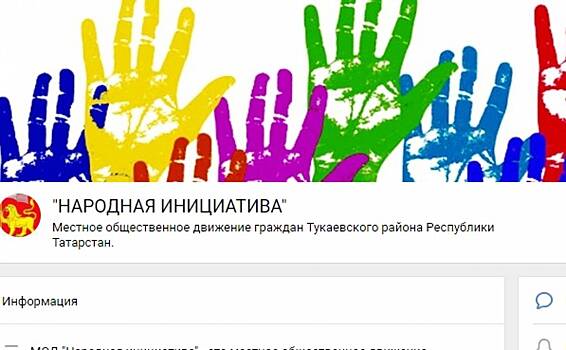 В Татарстане созданы два новых общественных движения