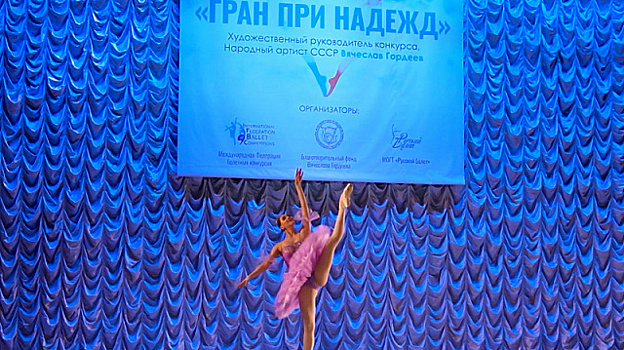 Представители стран БРИКС и ШОС приняли участие в Международном балетном конкурсе