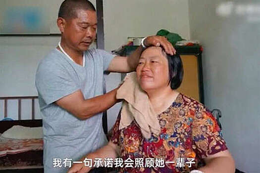 В соцсетях похвалили китайца, который 30 лет ухаживает за парализованной женщиной