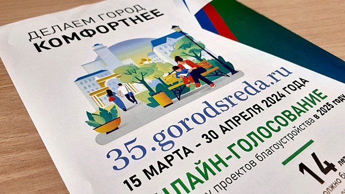 Более 22 тысяч вологжан проголосовали за благоустройство общественных пространств на 2025 год