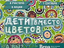 Учителя и ученики школы № 1505 решили помочь больным детям через фонд «Подари жизнь»