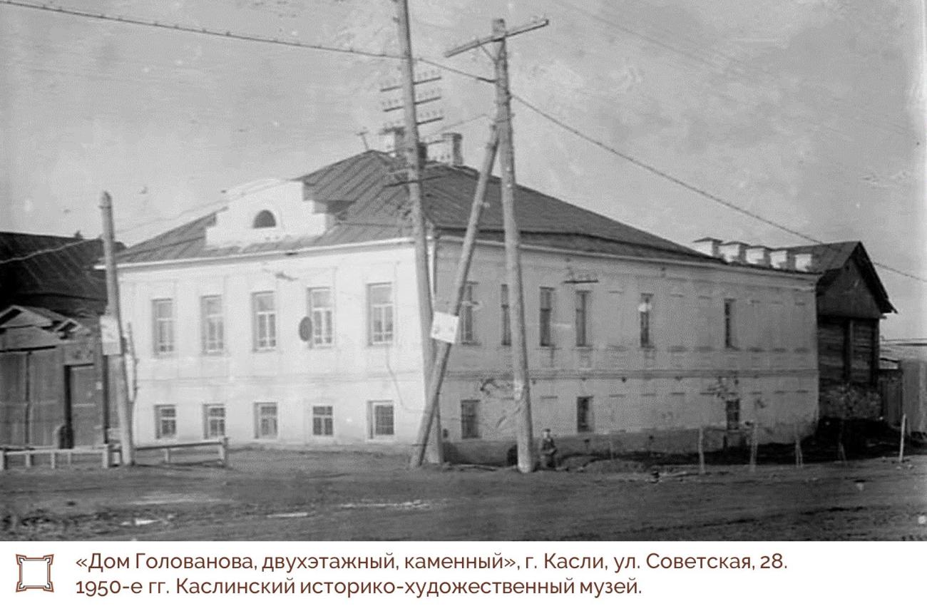 Каменный дом Голованова в Каслях включили в госреестр памятников истории и культуры РФ