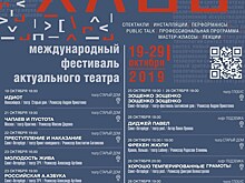 Театральный "Хаос" приближается