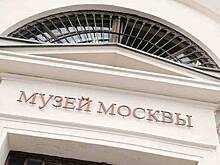 Открытие выставки «Семья — мое наследие» пройдет 26 марта в Музее Москвы