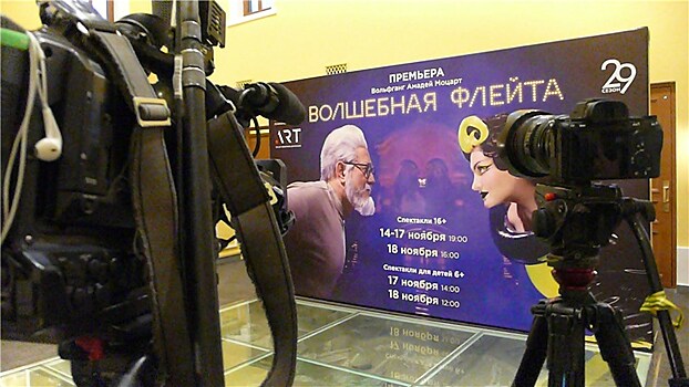 "Волшебная флейта" на сцене "Геликон-оперы"
