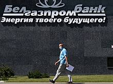 В Белгазпромбанке ввели временную администрацию
