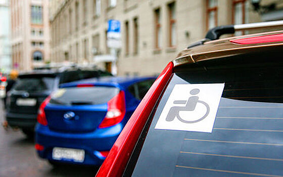 Эвакуацию авто инвалидов хотят запретить