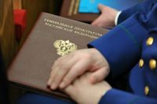Согласована кандидатура Денисова на должность регионального прокурора
